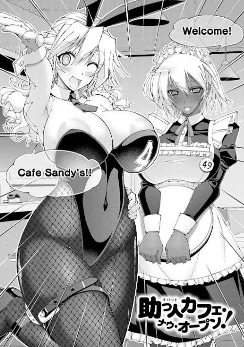 {エロ漫画}助っ人発情!!【電子版限定特典付き】/制作:らっこ/ 試し読みサンプル 4ページ目