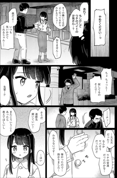 {エロ漫画}バイト中のゆ〜わく(単話)/制作:スミヅミ/ 試し読みサンプル 2ページ目