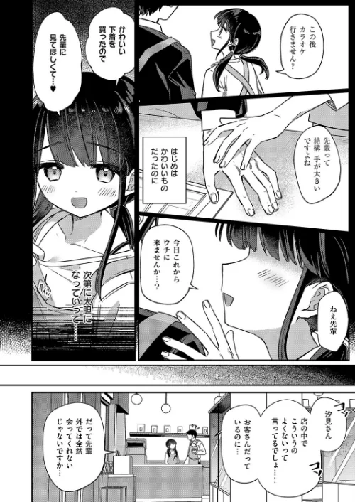 {エロ漫画}バイト中のゆ〜わく(単話)/制作:スミヅミ/ 試し読みサンプル 4ページ目