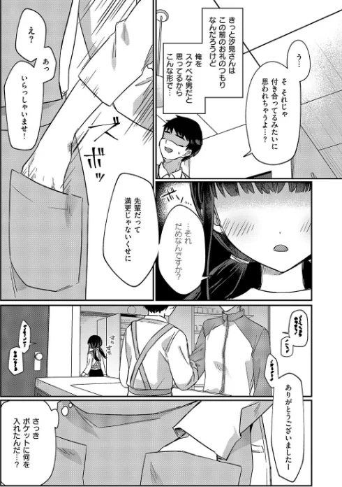 {エロ漫画}バイト中のゆ〜わく(単話)/制作:スミヅミ/ 試し読みサンプル 5ページ目