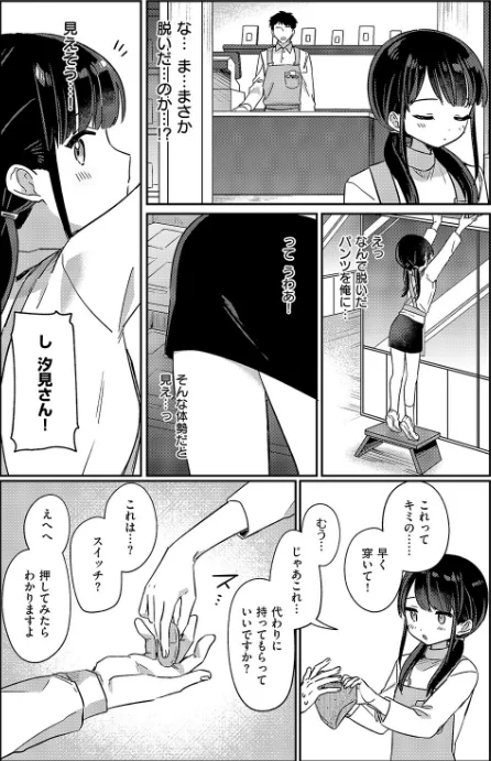 {エロ漫画}バイト中のゆ〜わく(単話)/制作:スミヅミ/ 試し読みサンプル 7ページ目