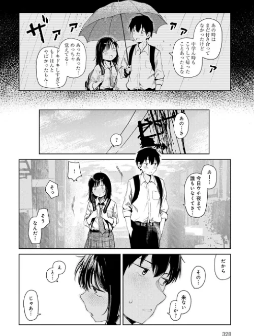 {エロ漫画}はじめてした日（単話）/制作：鈴蘭ましろ/ 試し読みサンプル 2ページ目
