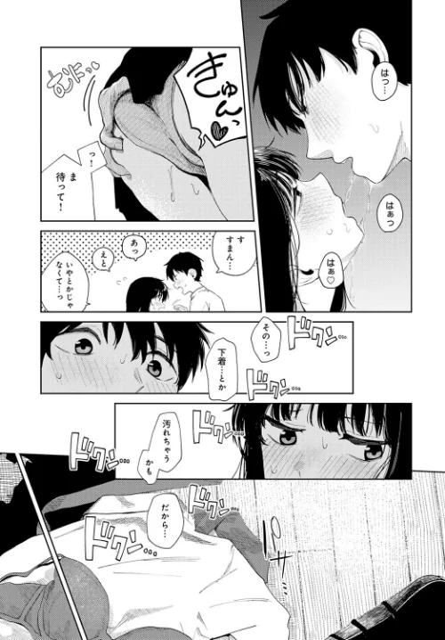 {エロ漫画}はじめてした日（単話）/制作：鈴蘭ましろ/ 試し読みサンプル 5ページ目