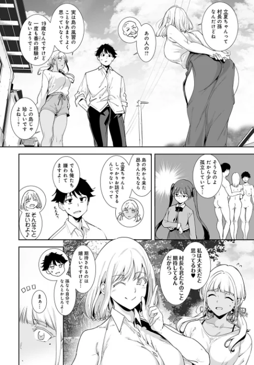 {エロ漫画}アモラルアイランド(単話)/制作:あるぷ/ 試し読みサンプル 4ページ目