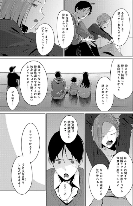 {エロ漫画}池魚之幸(単話)/制作:九十九弐級/ 試し読みサンプル 5ページ目