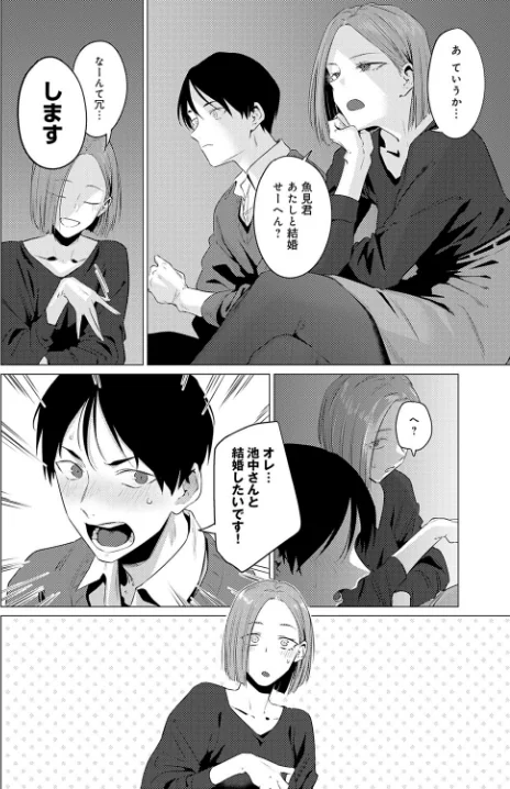 {エロ漫画}池魚之幸(単話)/制作:九十九弐級/ 試し読みサンプル 6ページ目