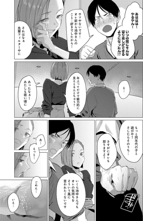 {エロ漫画}池魚之幸(単話)/制作:九十九弐級/ 試し読みサンプル 7ページ目
