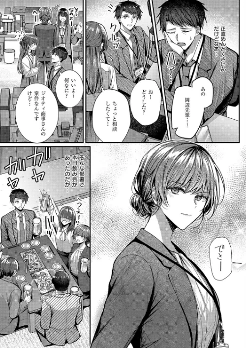 {エロ漫画}酩酊とうたかた(単話)/制作:グリコーゲン/ 試し読みサンプル 4ページ目