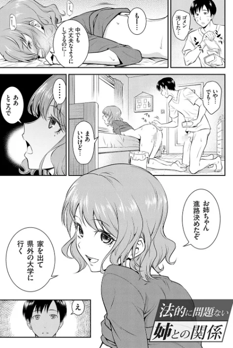 {エロ漫画}妹まえから 姉うしろから/制作：青木幹治/ 試し読みサンプル 5ページ目