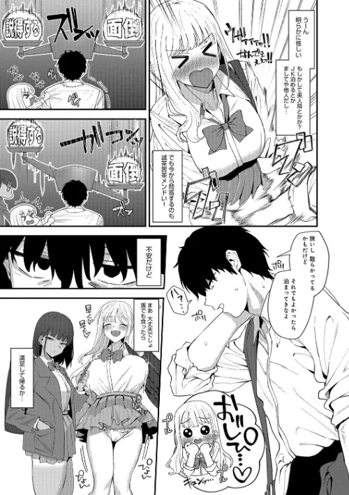{エロ漫画}ヤらせたげるっ！【デジタル特装版】/制作：ラマンダ/ 試し読みサンプル 21ページ目