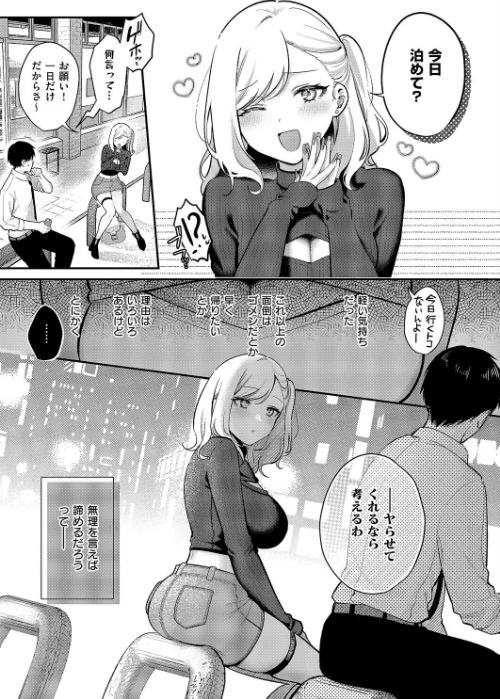 {エロ漫画}貸してやるだけ(単話)/制作:ぽんたろ/ 試し読みサンプル 3ページ目