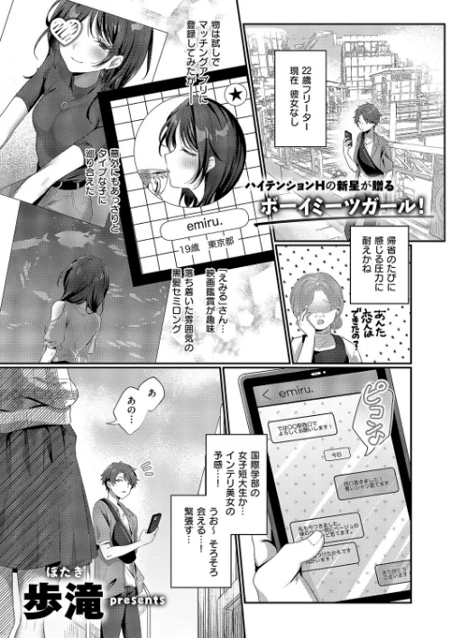 {エロ漫画}陰キャJD えみるちゃんはハメてみたい！！！！（単話）/制作：歩滝/ 試し読みサンプル 2ページ目