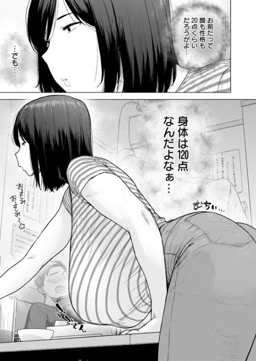 {エロ漫画}120点のアイツ(単話)/制作:越山弱衰/ 試し読みサンプル 3ページ目