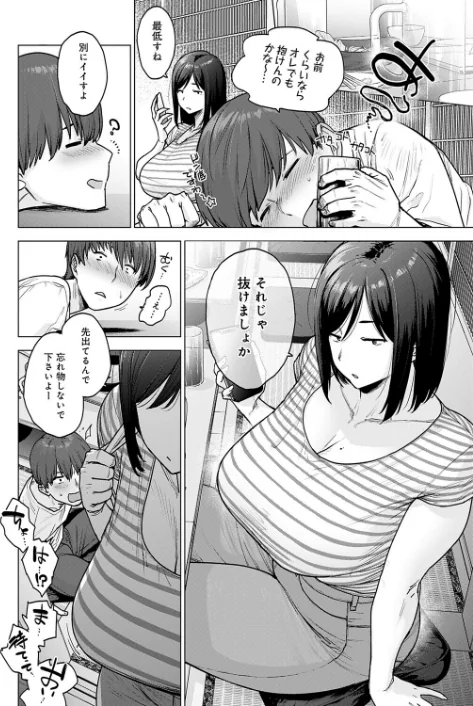 {エロ漫画}120点のアイツ(単話)/制作:越山弱衰/ 試し読みサンプル 4ページ目
