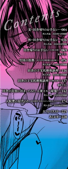 {エロ漫画}田舎の人妻たち/制作:只野めざし/ 試し読みサンプル 2ページ目