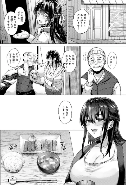 {エロ漫画}田舎の人妻たち/制作:只野めざし/ 試し読みサンプル 11ページ目