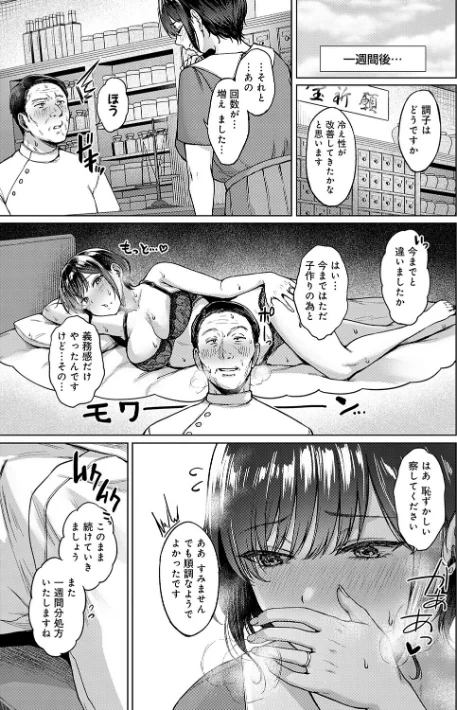 {エロ漫画}田舎の人妻たち/制作:只野めざし/ 試し読みサンプル 18ページ目