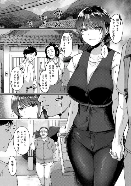 {エロ漫画}田舎の人妻たち/制作:只野めざし/ 試し読みサンプル 4ページ目