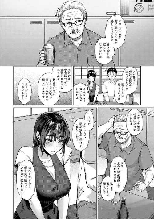 {エロ漫画}田舎の人妻たち/制作:只野めざし/ 試し読みサンプル 5ページ目