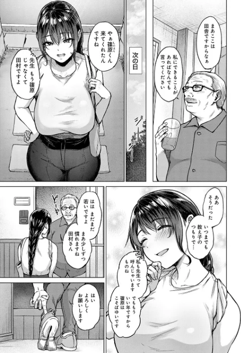 {エロ漫画}田舎の人妻たち/制作:只野めざし/ 試し読みサンプル 6ページ目