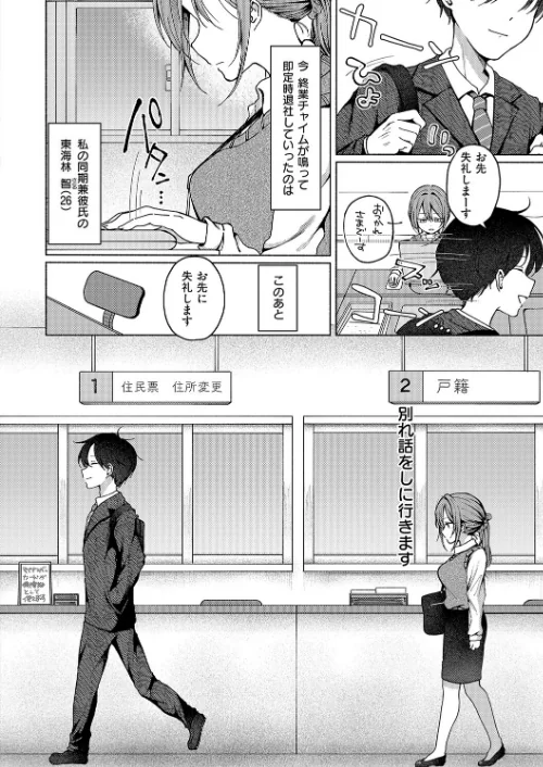 {エロ漫画}交わり、混ざる。【デジタル特装版】/制作:ななもと/ 試し読みサンプル 4ページ目