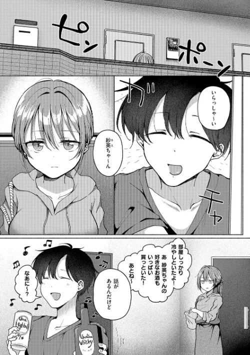 {エロ漫画}交わり、混ざる。【デジタル特装版】/制作:ななもと/ 試し読みサンプル 5ページ目