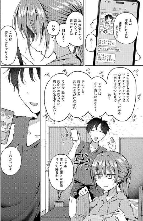 {エロ漫画}交わり、混ざる。【デジタル特装版】/制作:ななもと/ 試し読みサンプル 6ページ目
