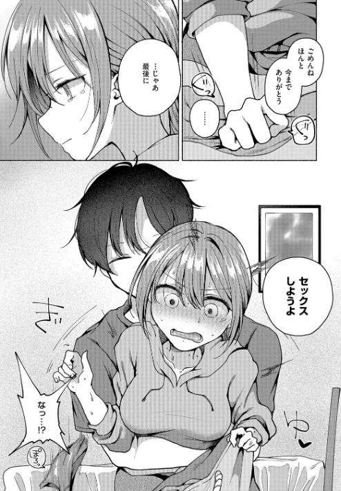 {エロ漫画}交わり、混ざる。【デジタル特装版】/制作:ななもと/ 試し読みサンプル 7ページ目
