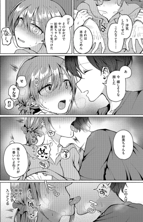 {エロ漫画}交わり、混ざる。【デジタル特装版】/制作:ななもと/ 試し読みサンプル 8ページ目