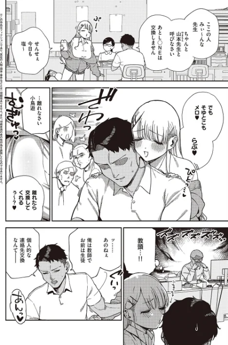 {エロ漫画}小鳥遊ちゃんは困ったちゃん（単話）/制作：ヘリを/ 試し読みサンプル 2ページ目