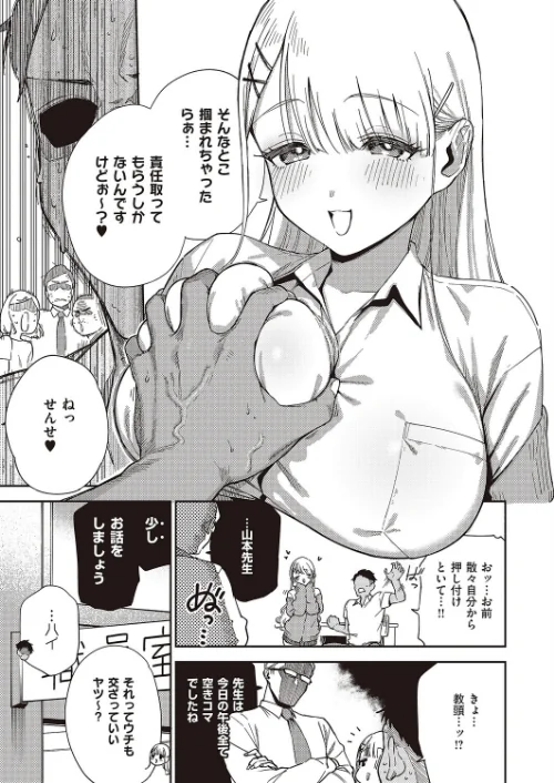 {エロ漫画}小鳥遊ちゃんは困ったちゃん（単話）/制作：ヘリを/ 試し読みサンプル 3ページ目