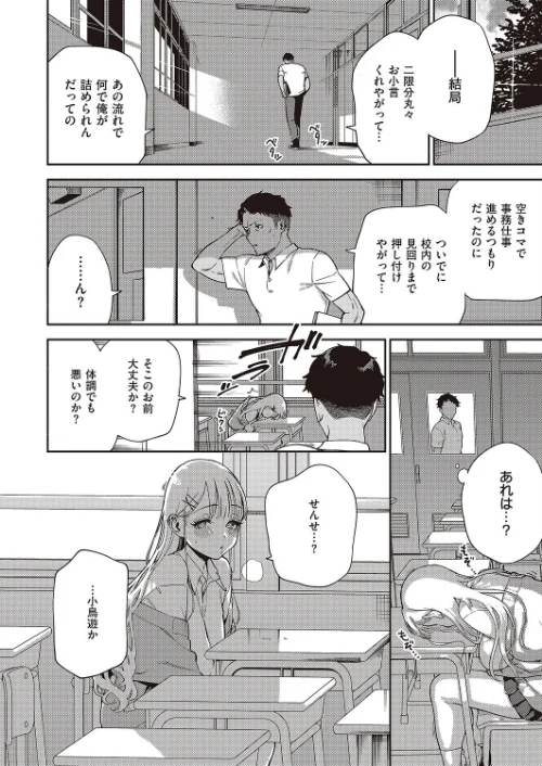 {エロ漫画}小鳥遊ちゃんは困ったちゃん（単話）/制作：ヘリを/ 試し読みサンプル 4ページ目