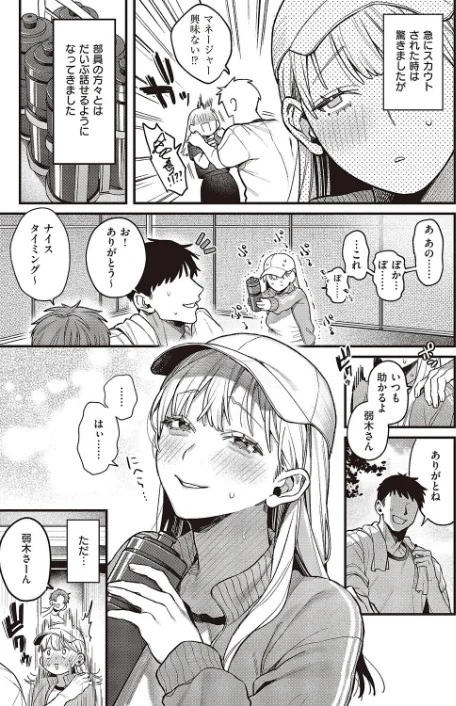 {エロ漫画}弱木さんのおしごと(単話)/制作:鮫ヶ島めが/ 試し読みサンプル 5ページ目