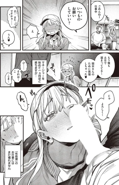 {エロ漫画}弱木さんのおしごと(単話)/制作:鮫ヶ島めが/ 試し読みサンプル 6ページ目