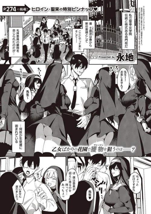 {エロ漫画}トラップトリップ（単話）/制作：永地/ 試し読みサンプル 2ページ目