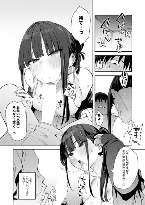 {エロ漫画}ふつつかオナホ(単話)/制作:エノキドォ/ 試し読みサンプル 3ページ目