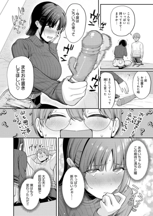 {エロ漫画}あおいちゃんは変態(マゾヒスト)(単話)/制作:るるえぱ/ 試し読みサンプル 2ページ目