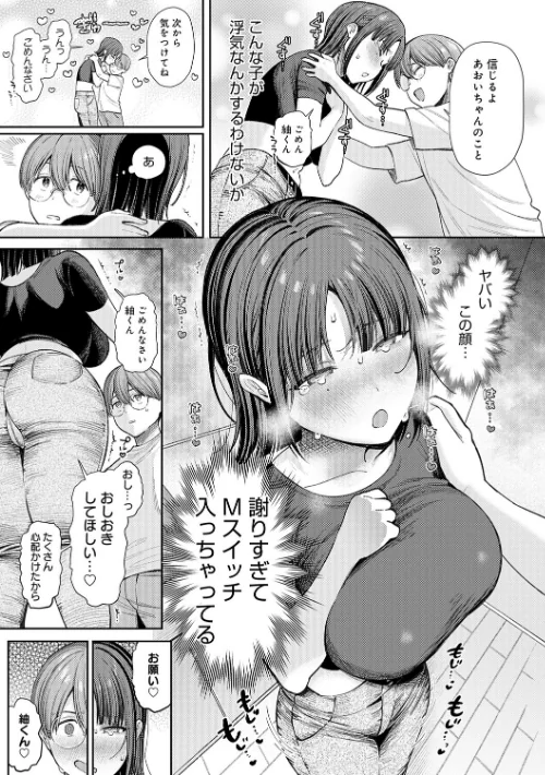 {エロ漫画}癖あり彼女は我慢できない【デジタル特装版】/制作:るるえぱ/ 試し読みサンプル 9ページ目