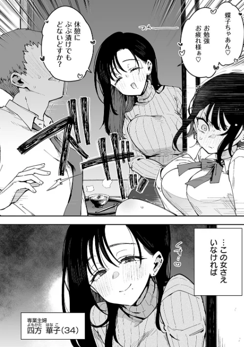 {エロ漫画}偏愛ファムファタル【電子書籍版】/制作：印度カリー/ 試し読みサンプル 24ページ目