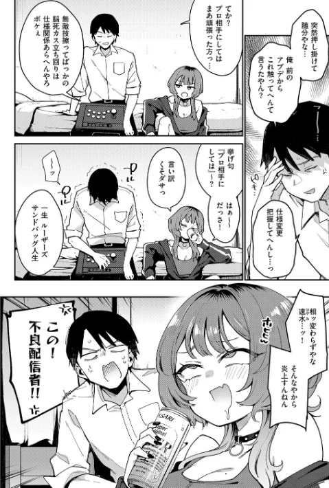 {エロ漫画}偏愛ファムファタル【電子書籍版】/制作：印度カリー/ 試し読みサンプル 4ページ目