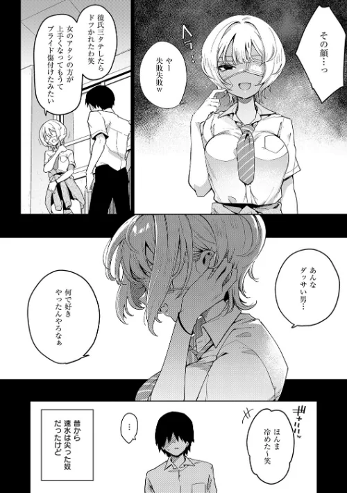 {エロ漫画}偏愛ファムファタル【電子書籍版】/制作：印度カリー/ 試し読みサンプル 8ページ目