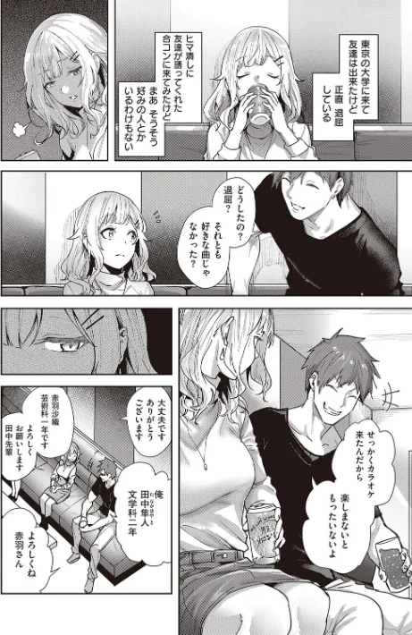 {エロ漫画}本気交尾したいえちえちえちえち女の子【デジタル特装版】/制作:熊足S/ 試し読みサンプル 14ページ目