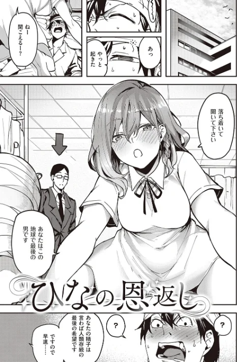 {エロ漫画}本気交尾したいえちえちえちえち女の子【デジタル特装版】/制作:熊足S/ 試し読みサンプル 24ページ目