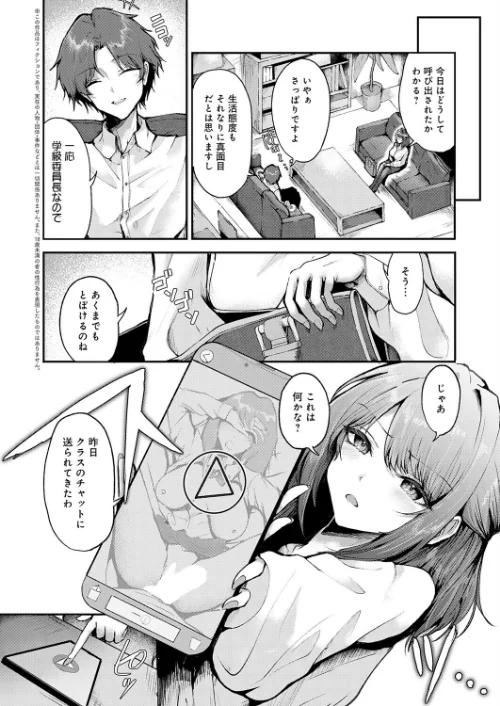 {エロ漫画}アブナイ性徒(単話)/制作:thomson/ 試し読みサンプル 2ページ目