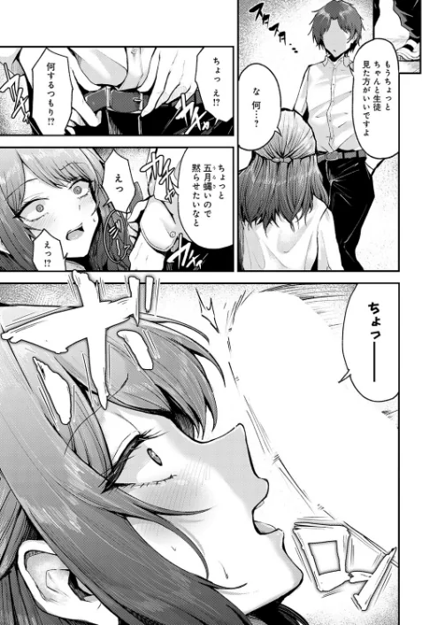{エロ漫画}アブナイ性徒(単話)/制作:thomson/ 試し読みサンプル 7ページ目