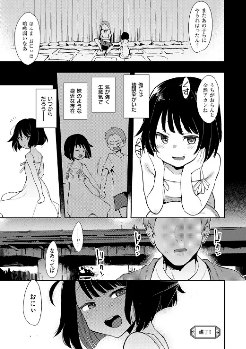 {エロ漫画}蝶子 【完全版】/制作:印度カリー/ 試し読みサンプル 5ページ目