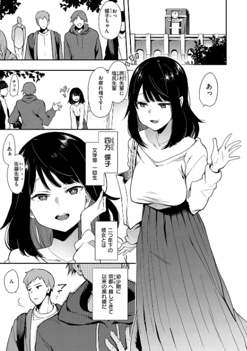 {エロ漫画}蝶子 【完全版】/制作:印度カリー/ 試し読みサンプル 7ページ目
