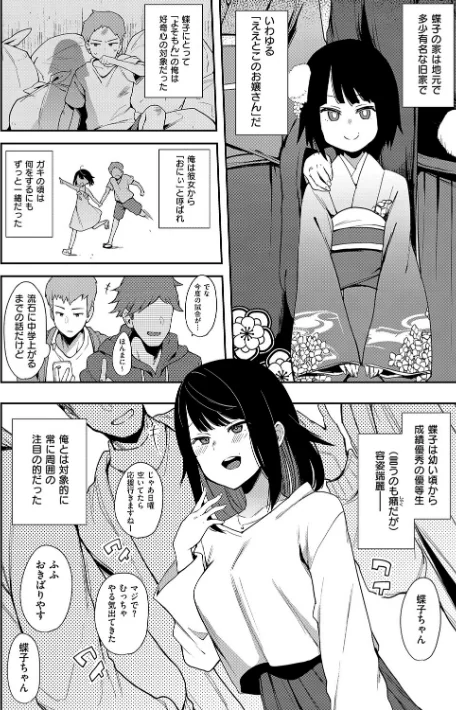 {エロ漫画}蝶子 【完全版】/制作:印度カリー/ 試し読みサンプル 8ページ目