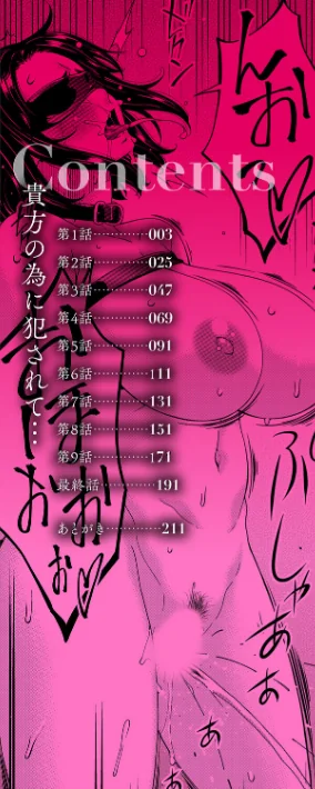 {エロ漫画}貴方の為にXXされて…【デジタル特装版】/制作:唄飛鳥/ 試し読みサンプル 2ページ目