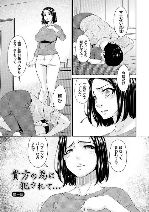 {エロ漫画}貴方の為にXXされて…【デジタル特装版】/制作:唄飛鳥/ 試し読みサンプル 3ページ目
